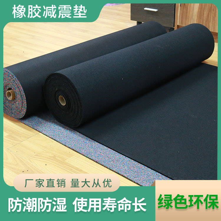 橡膠減震隔音墊